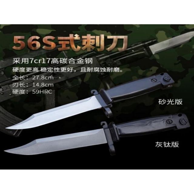 56S式刺刀